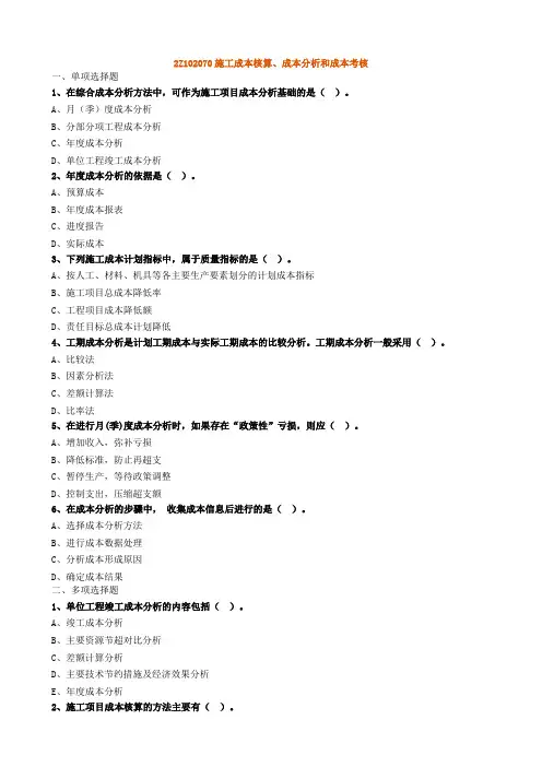 施工成本核算、成本分析和成本考核