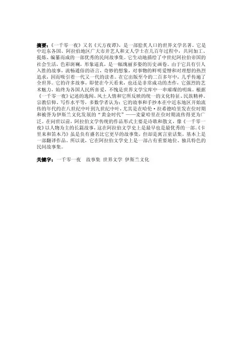《一千零一夜》赏析