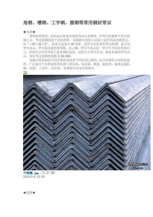 角钢、槽钢、工字钢、圆钢等常用钢材常识