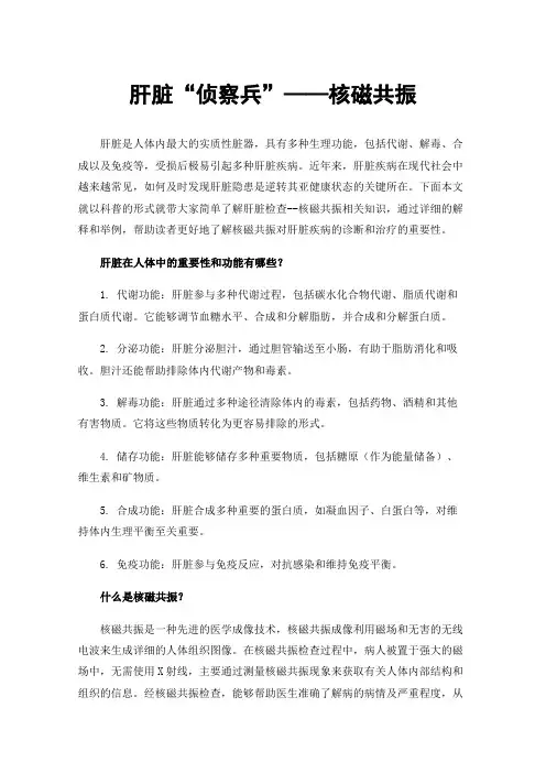 肝脏“侦察兵”——核磁共振