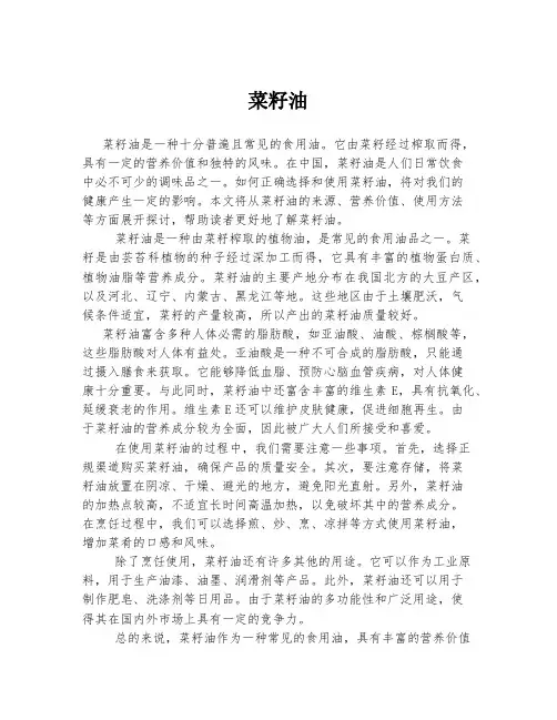菜籽油  