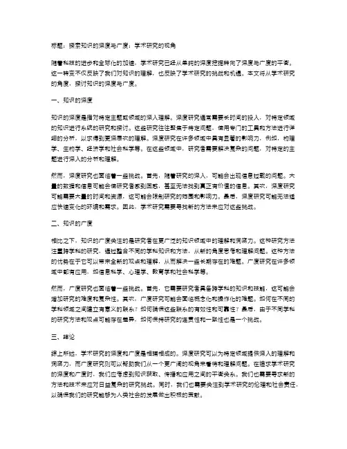 学术研究：探索知识的深度与广度
