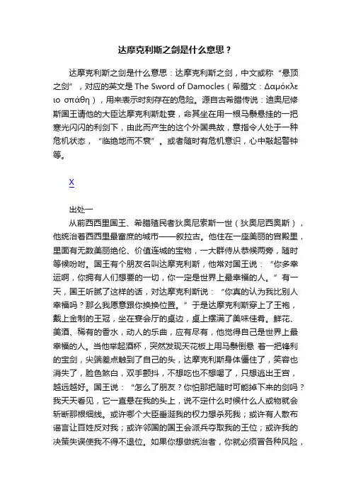 达摩克利斯之剑是什么意思？