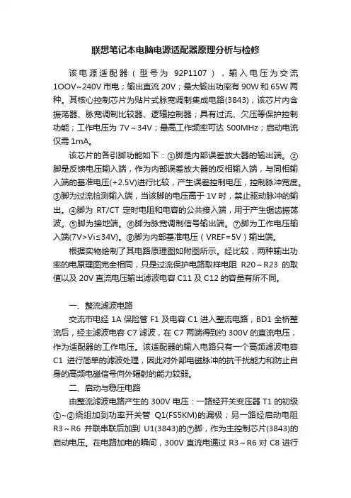 联想笔记本电脑电源适配器原理分析与检修