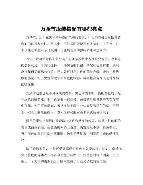 万圣节服装搭配有哪些亮点