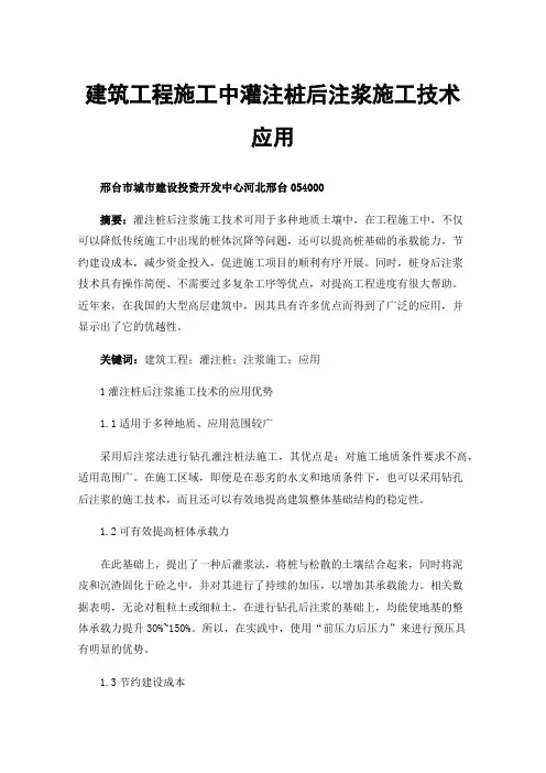 建筑工程施工中灌注桩后注浆施工技术应用