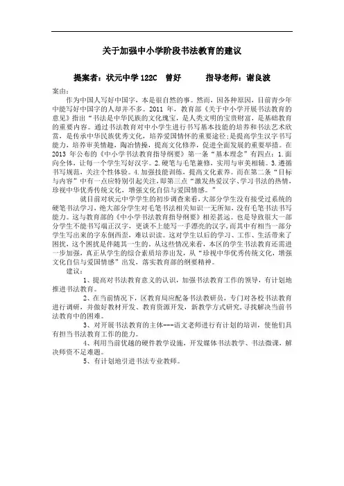 122班关于加强中小学阶段书法教育的建议