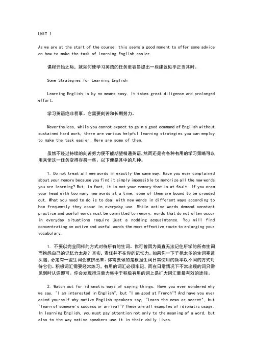 大学英语精读1第三版课文英汉对照