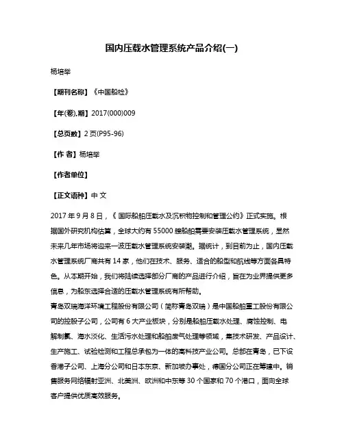 国内压载水管理系统产品介绍(一)