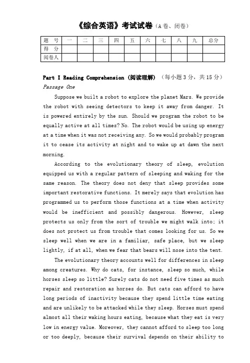 本科《综合英语》期末考试试卷及答案