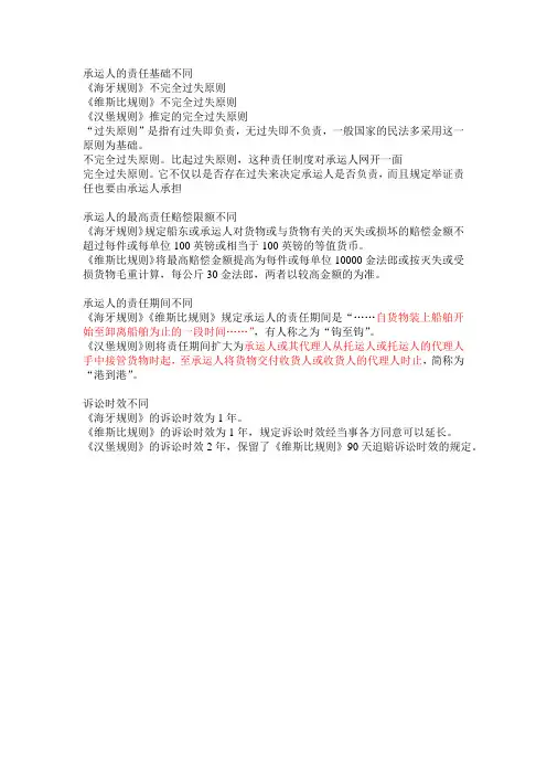 三大公约的区别