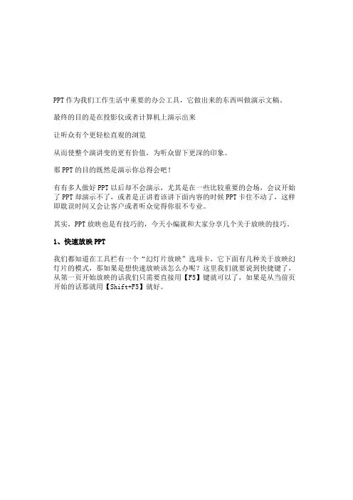 PPT演示小技巧
