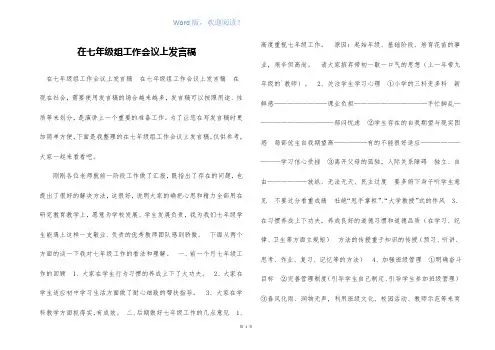 在七年级组工作会议上发言稿