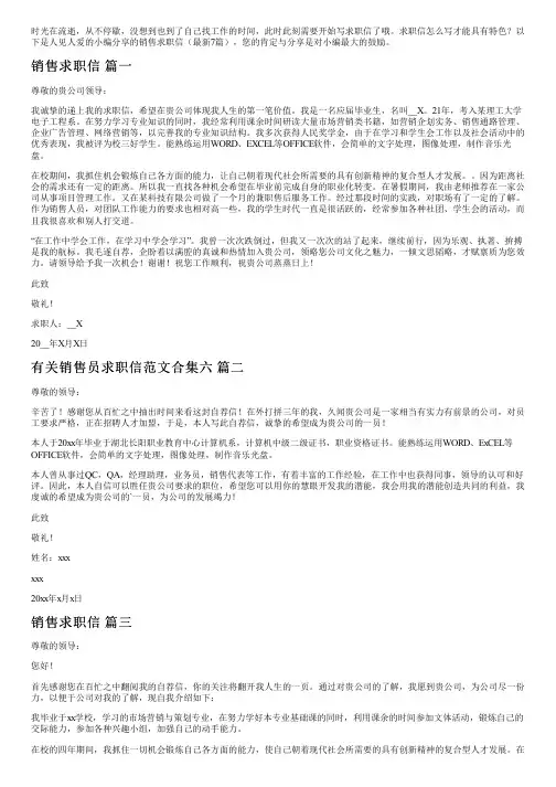 销售求职信(最新7篇)