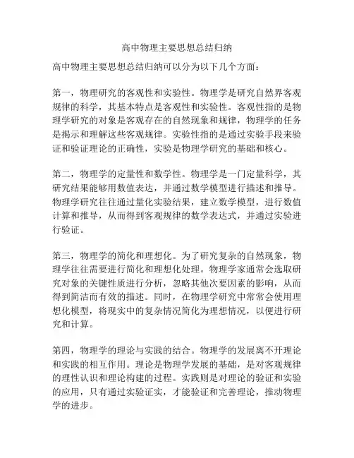 高中物理主要思想总结归纳