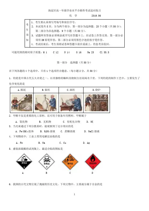 1.学生版.海淀区高一年级学业水平合格性考试适应练习(1)