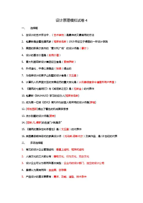 设计原理模拟试卷