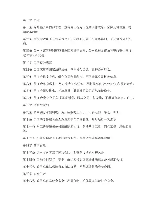 地产公司内部管理制度范本