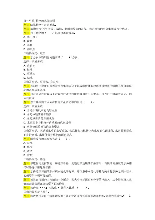 植物生理学习题库
