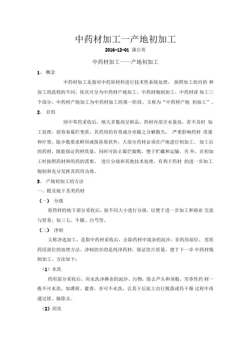 中药材加工—产地初加工