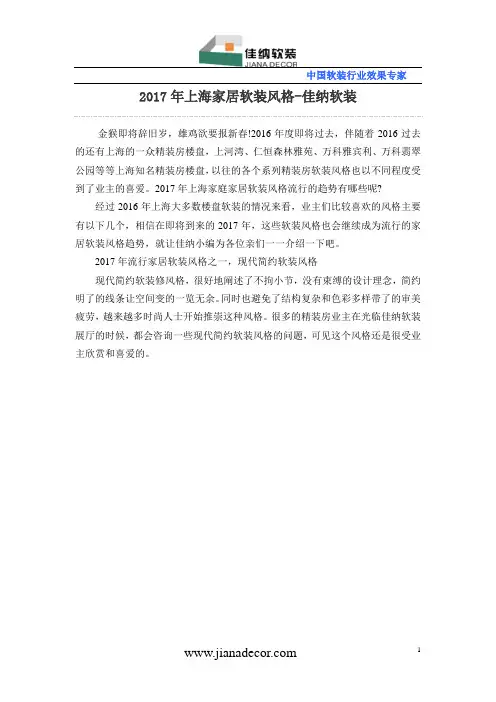 上海家居软装-佳纳软装