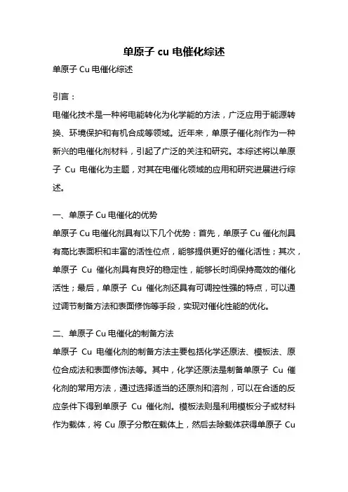 单原子cu电催化综述
