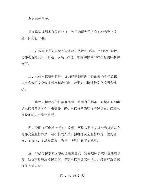 电梯使用安全承诺书范文