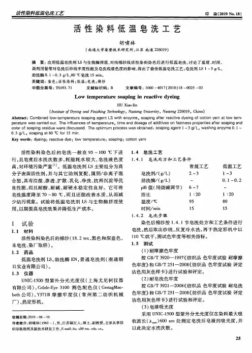 活性染料低温皂洗工艺