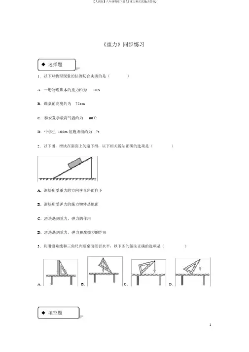【人教版】八年级物理下册7.3重力测试试题(含答案)