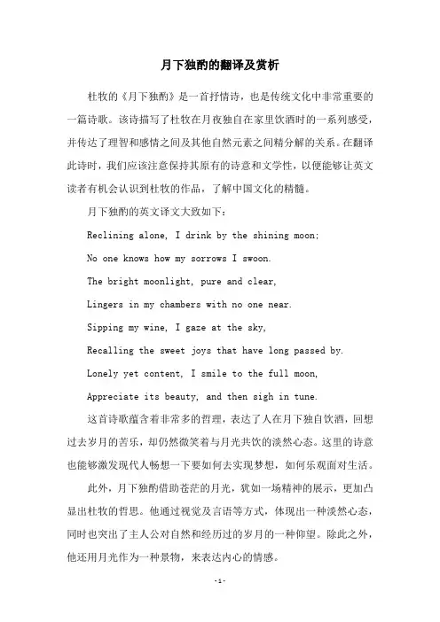 月下独酌的翻译及赏析