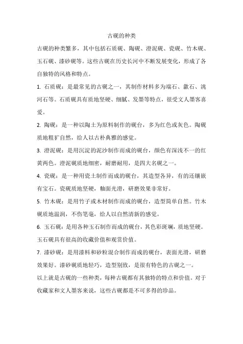 古砚的种类