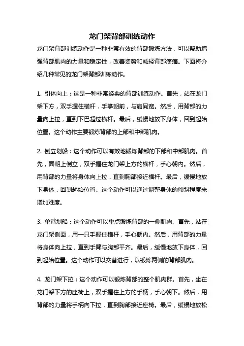 龙门架背部训练动作