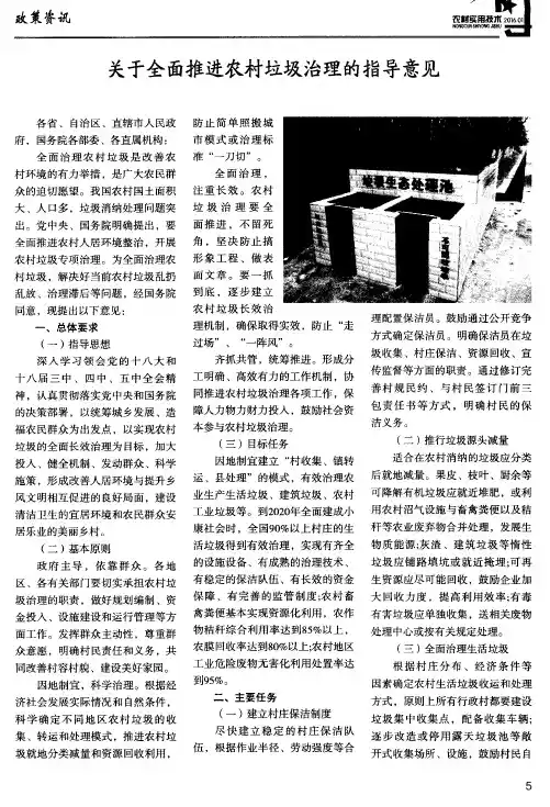 关于全面推进农村垃圾治理的指导意见