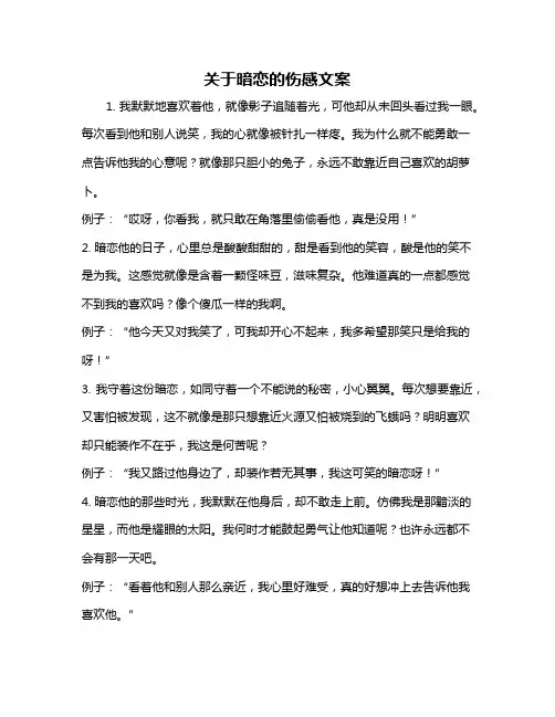 关于暗恋的伤感文案