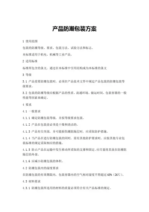 产品防潮包装方案