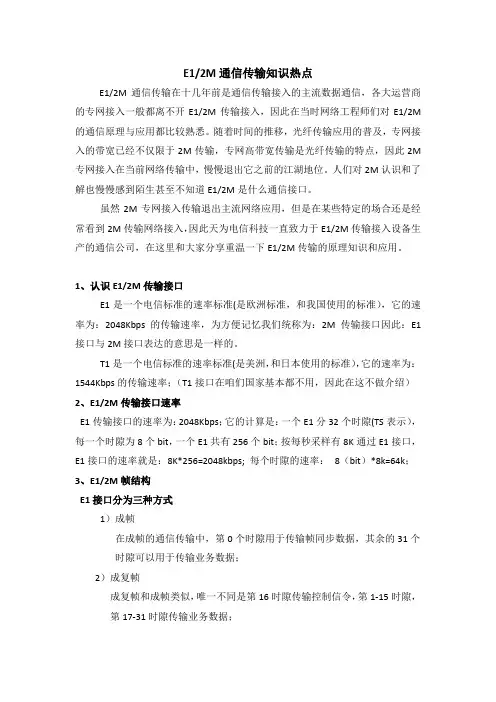 E1或2M传输线路应用