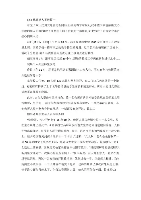 512地震感人事迹五篇