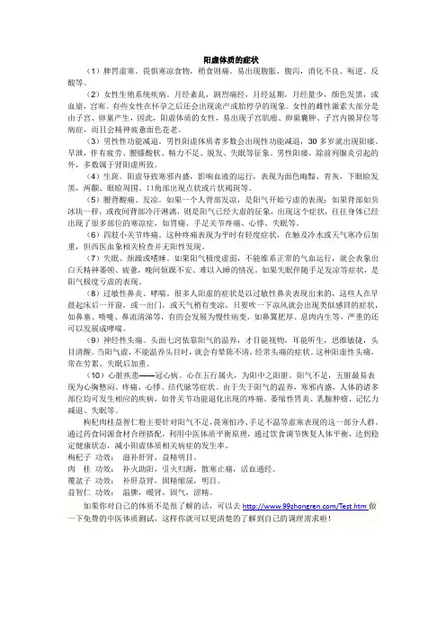中医养生——阳虚体质的症状