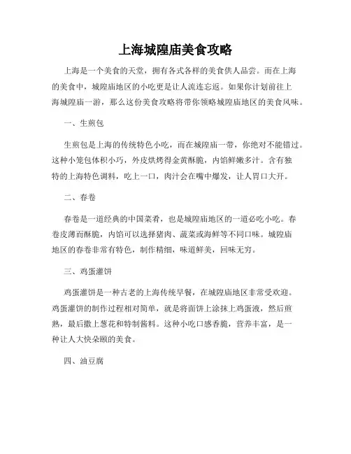 上海城隍庙美食攻略