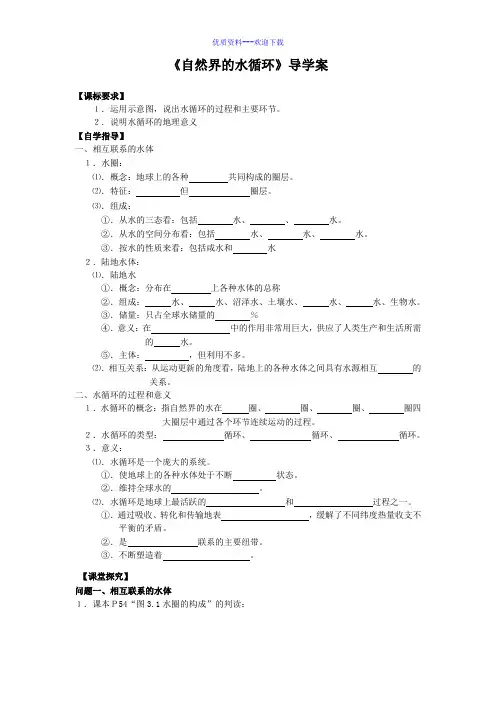 高中地理人教版必修一高中必修1第3章第1节自然界的水循环导学案1
