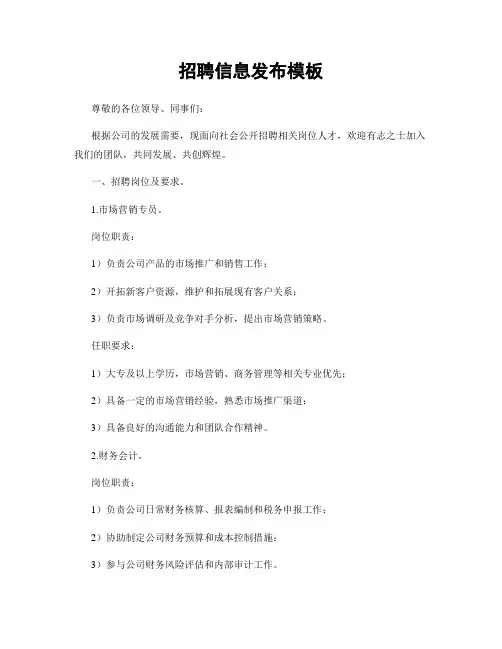 招聘信息发布模板
