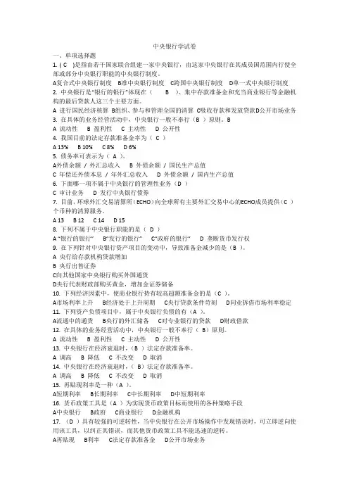 中央银行学试卷