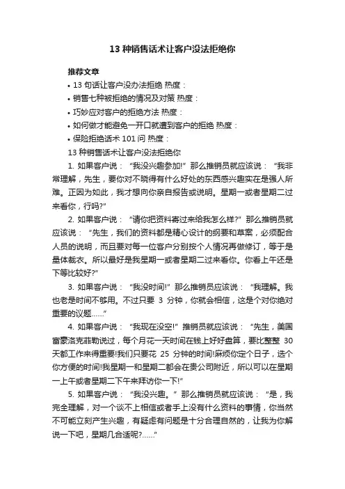 13种销售话术让客户没法拒绝你