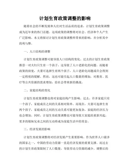 计划生育政策调整的影响