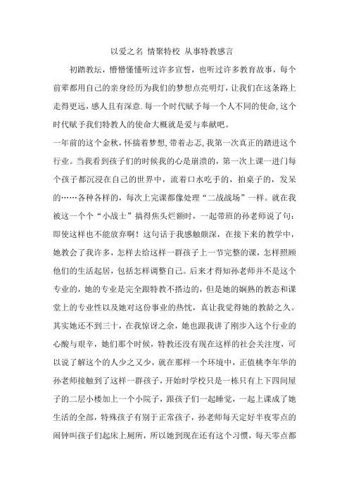 特教教师感言 特教老师心得体会 特殊教育心得 特殊教育总结