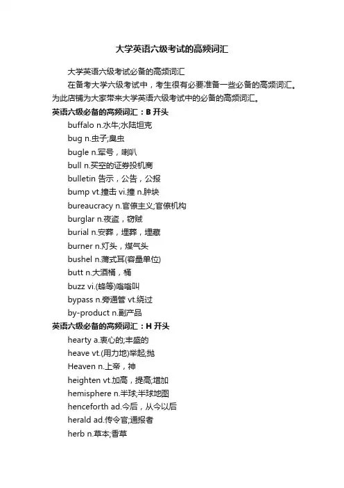 大学英语六级考试的高频词汇