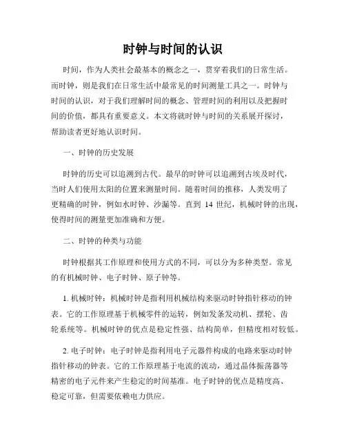 时钟与时间的认识