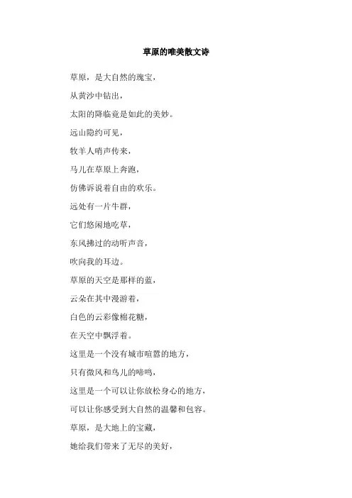 草原的唯美散文诗