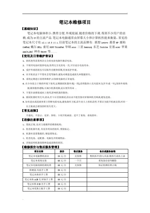 笔记本电脑维修与维护 及收费标准