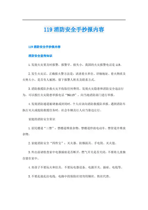 119消防安全手抄报内容